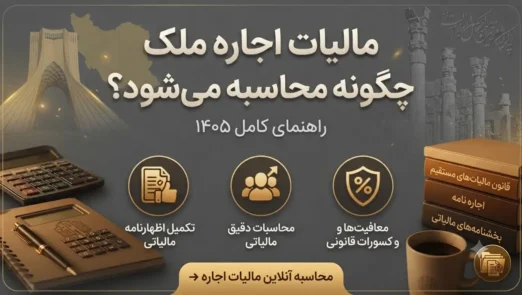 مالیات-اجاره-ملک