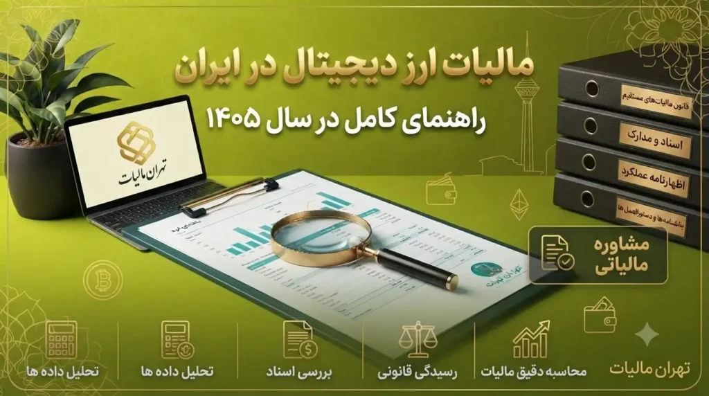 مالیات-ارز-دیجیتال