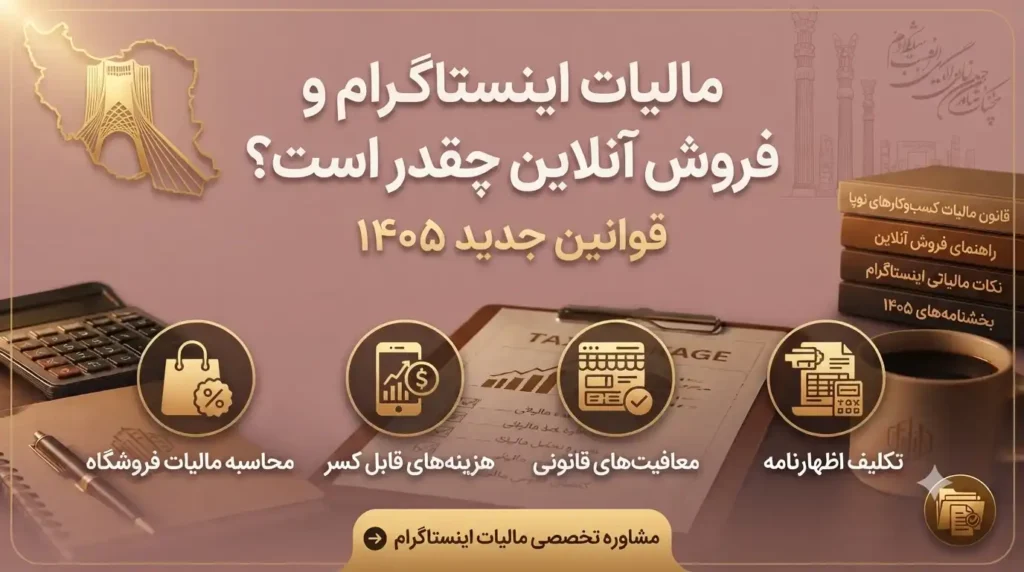 مالیات-اینستاگرام