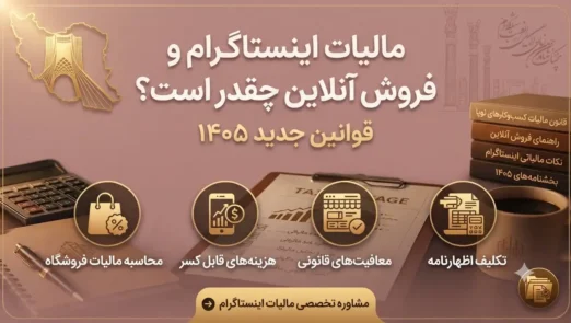 مالیات-اینستاگرام