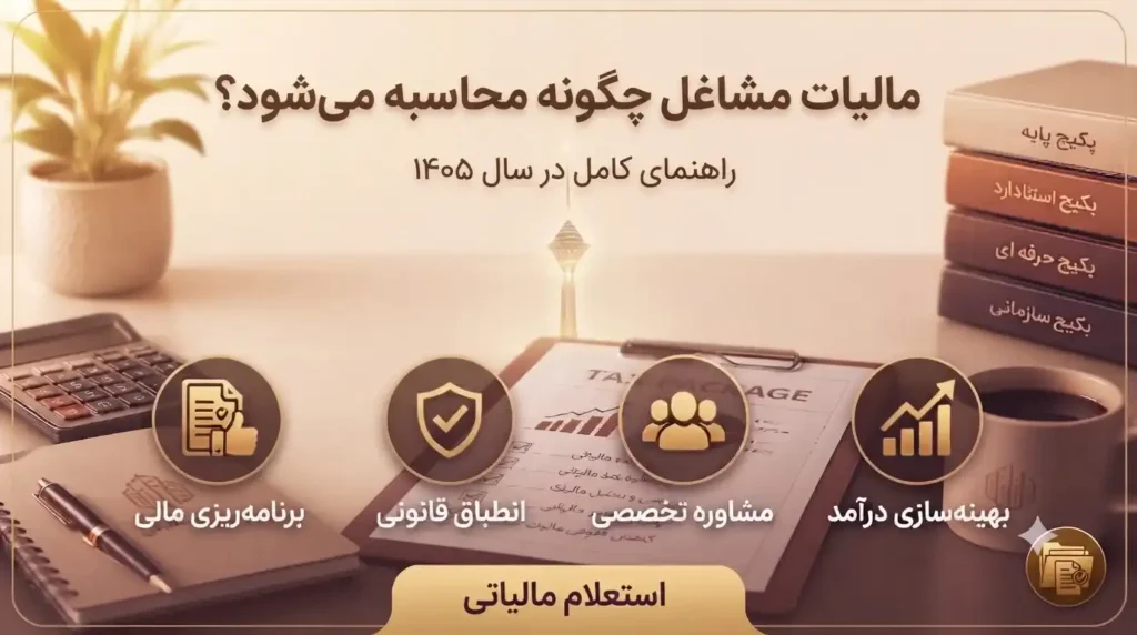 مالیات-مشاغل