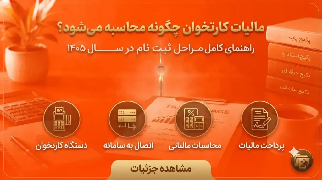مالیات-کارتخوان
