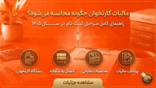 مالیات-کارتخوان